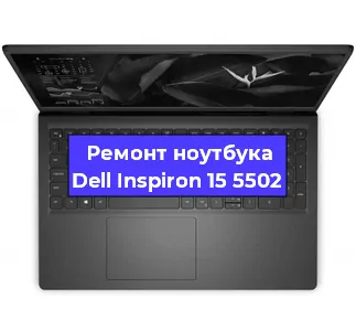 Ремонт блока питания на ноутбуке Dell Inspiron 15 5502 в Москве